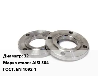 Фланец нержавеющий 32 Сталь: AISI 304 ГОСТ: EN 1092-1